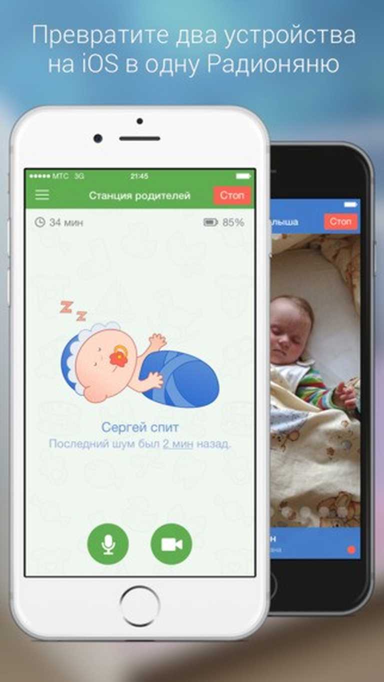 Baby Monitor 3G